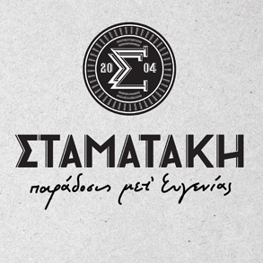 ΣΤΑΜΑΤΑΚΗΣ Α.Ε.